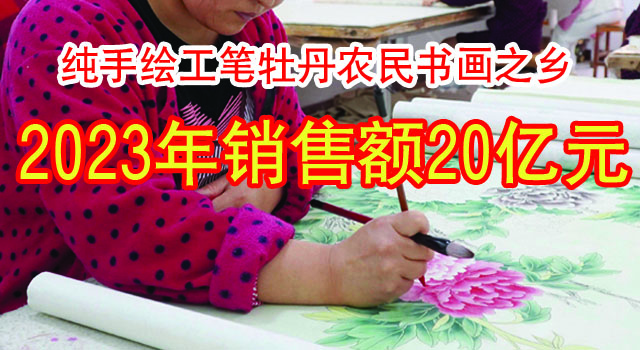 四尺工笔牡丹画《花开盛世》-书画院